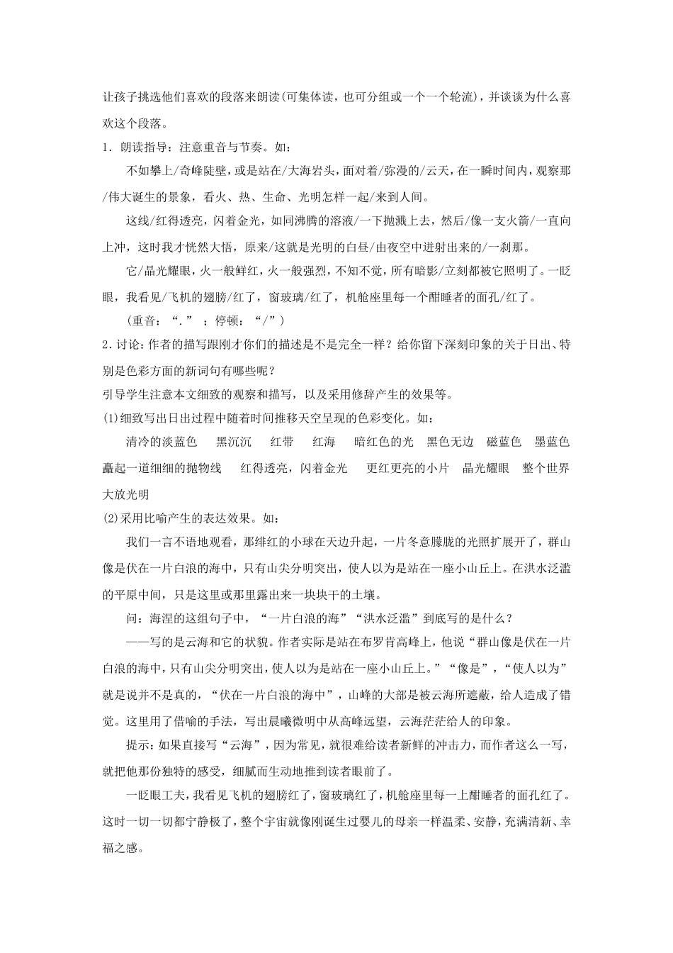 《日出》教案1_第2页