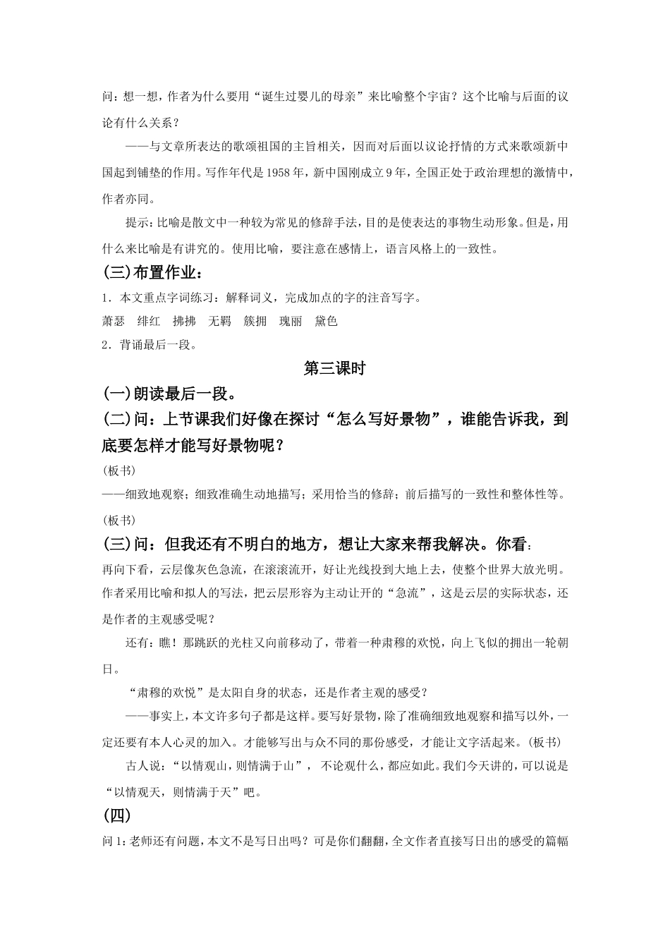 《日出》教案1_第3页