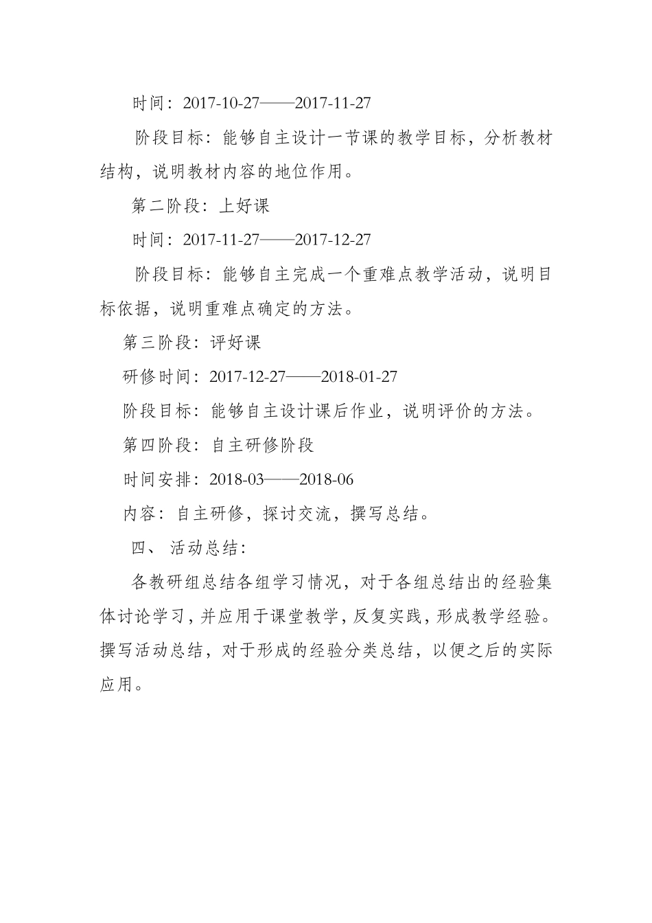 2017史官镇中示范性网络研修与校本研修方案_第2页