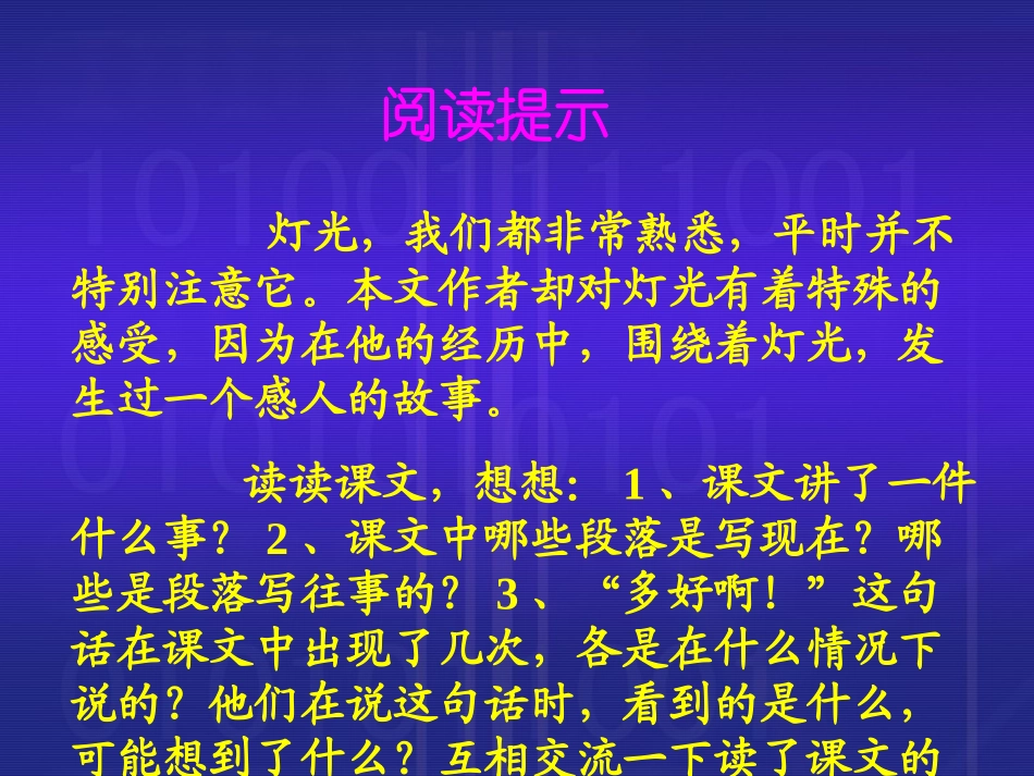 《灯光》课件_第2页