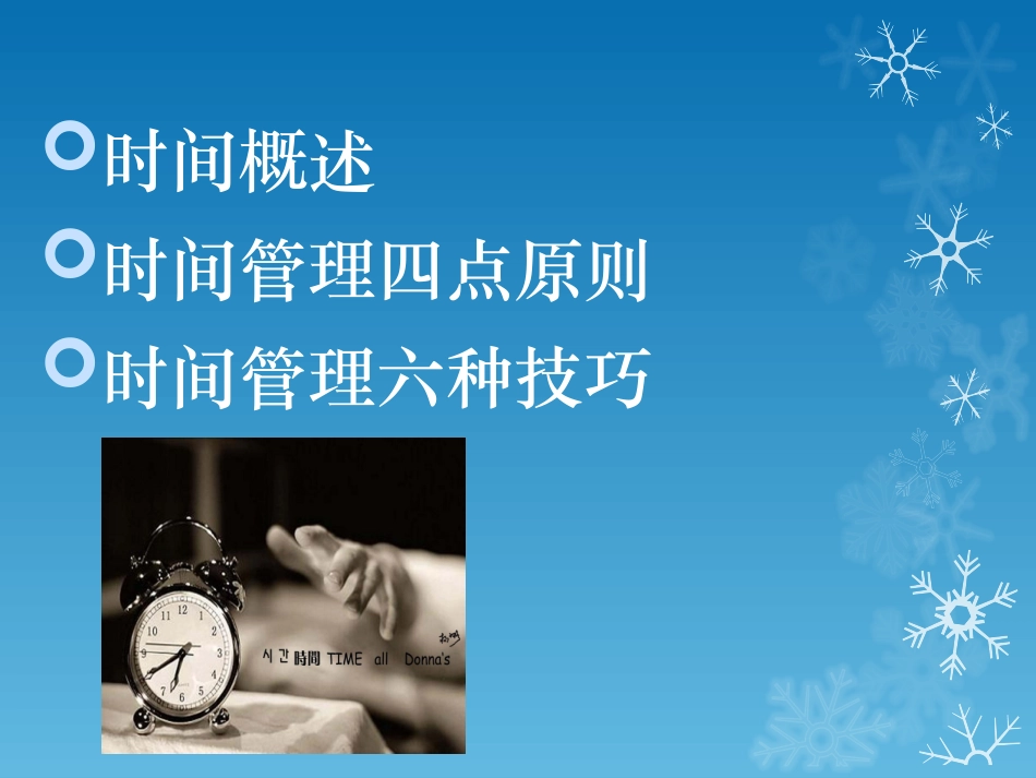 《职场人士必看--时间管理规则和技巧》_第2页