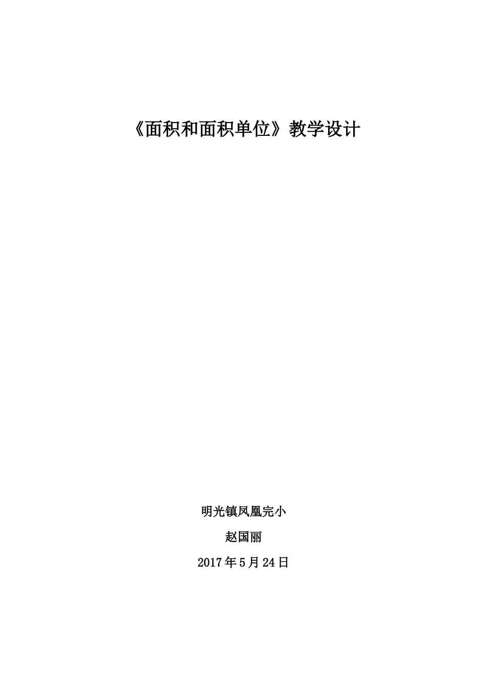 人教2011版小学数学三年级三年级下册数学面积.面积单位_第1页