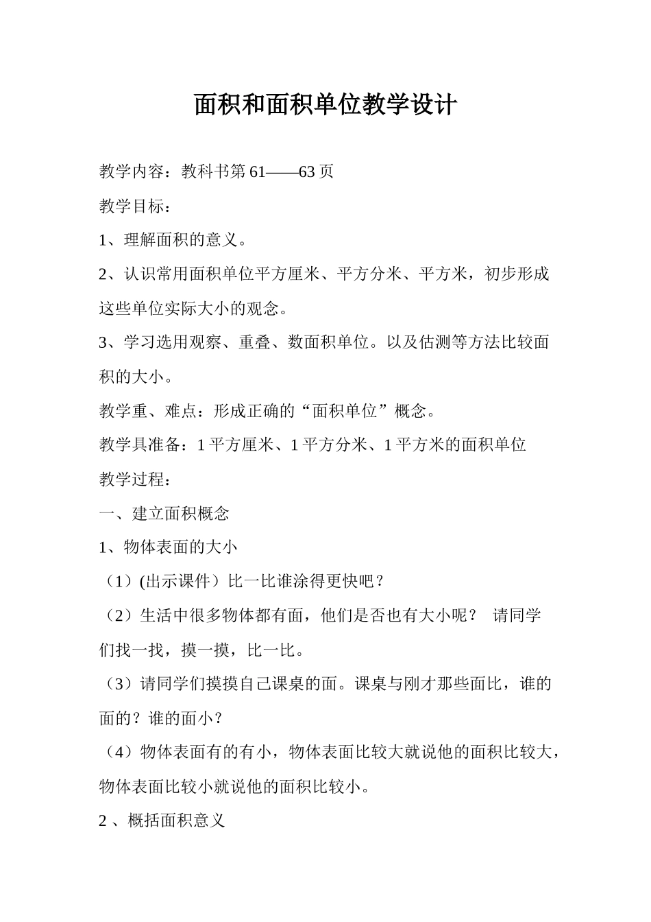 人教2011版小学数学三年级三年级下册数学面积.面积单位_第2页