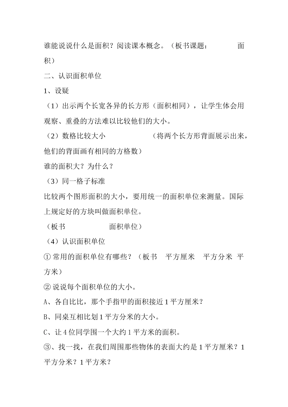 人教2011版小学数学三年级三年级下册数学面积.面积单位_第3页