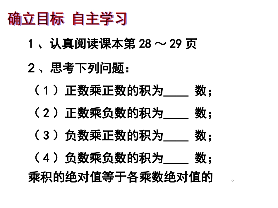 有理数的乘法第一课时.4.1有理数的乘法1_第2页