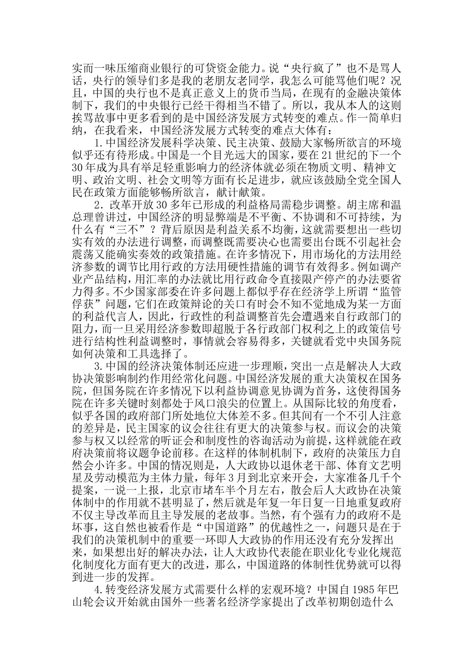 中国经济发展转变的难点在哪里？—从“松奇访谈”历险_第2页
