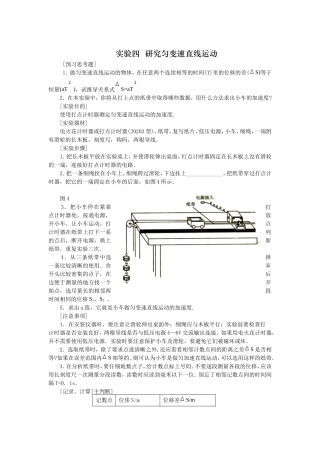 实验四研究匀变速直线运动