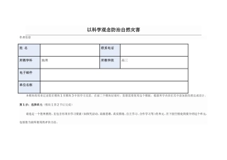 2013年远程培训intel未来教育项目地理模块三作业以科学观念防治自然灾害