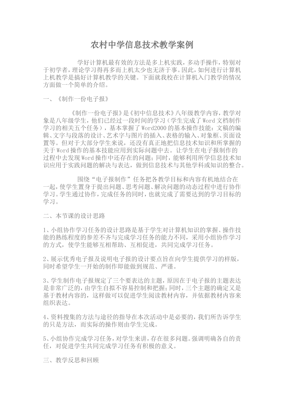 农村中学信息技术教学案例_第1页
