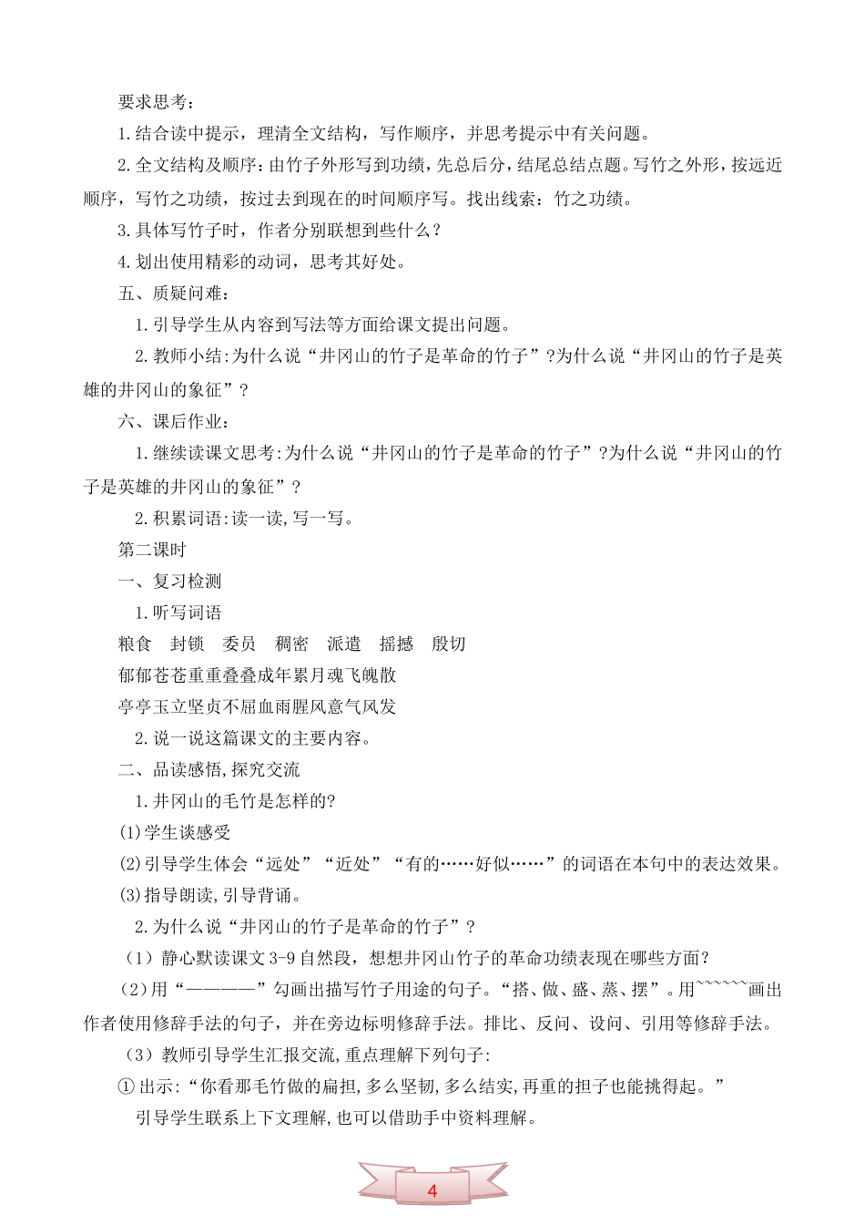 长春版六年级语文下册《井冈翠竹》教学设计_第2页