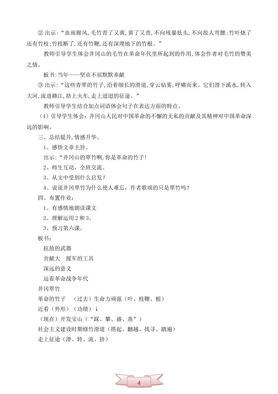 长春版六年级语文下册《井冈翠竹》教学设计_第3页