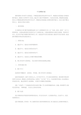 马林平个人研修计划