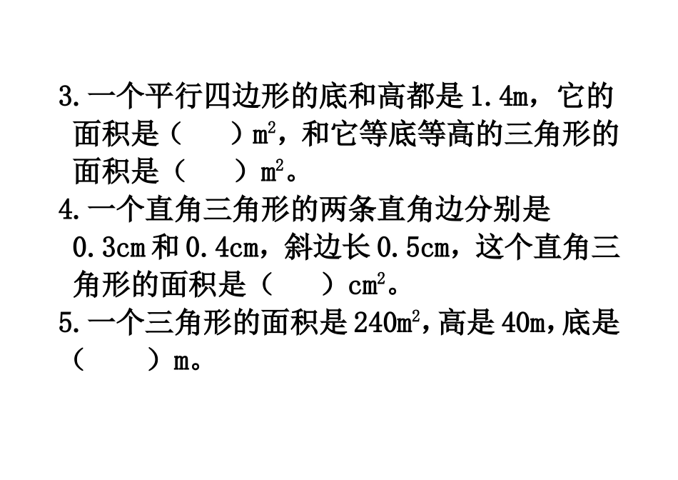 多边形的面积单元测试题_第2页