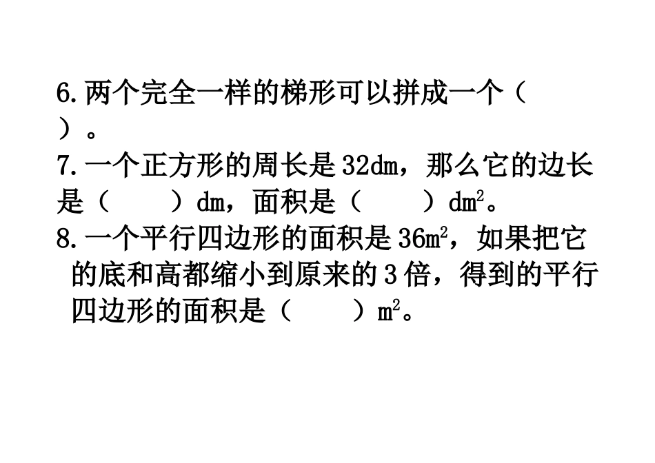 多边形的面积单元测试题_第3页