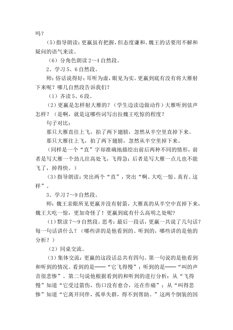 《惊弓之鸟》教学设计_第2页