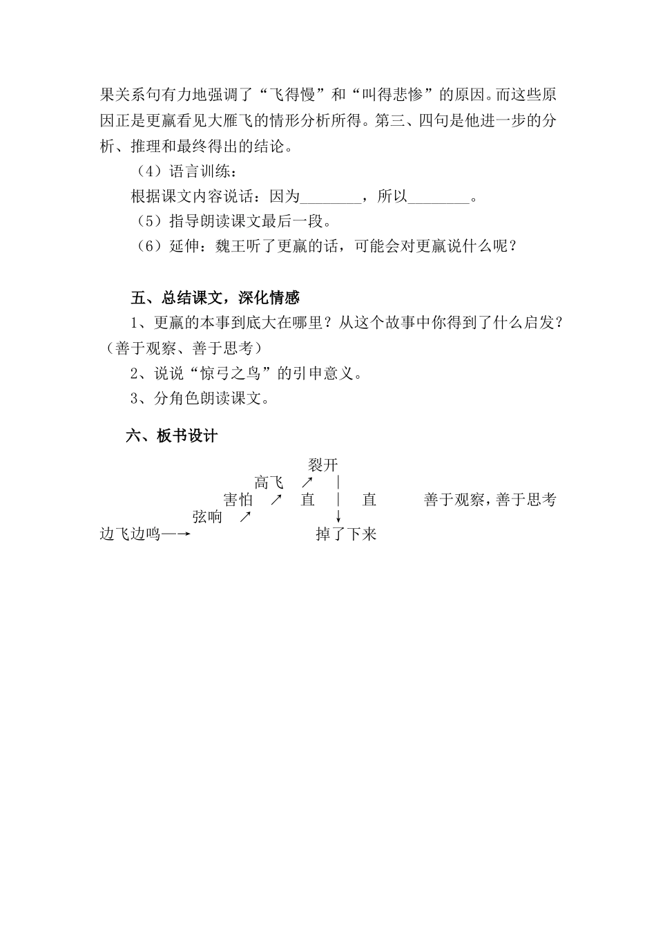《惊弓之鸟》教学设计_第3页
