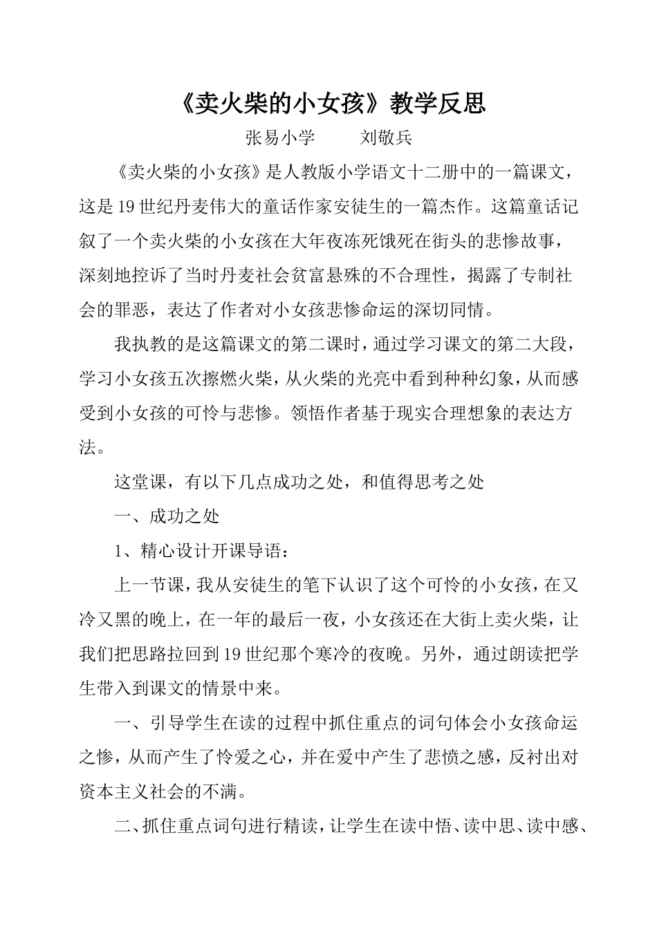卖火柴的小女1_第1页