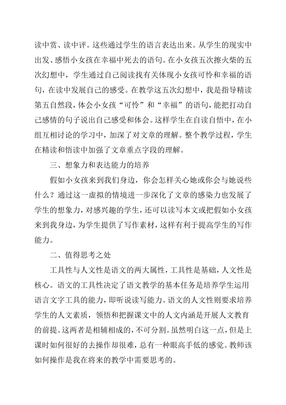 卖火柴的小女1_第2页