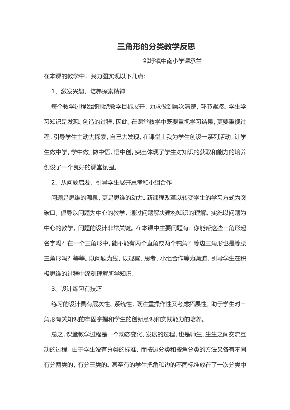 三角形的分类教学反思_第1页
