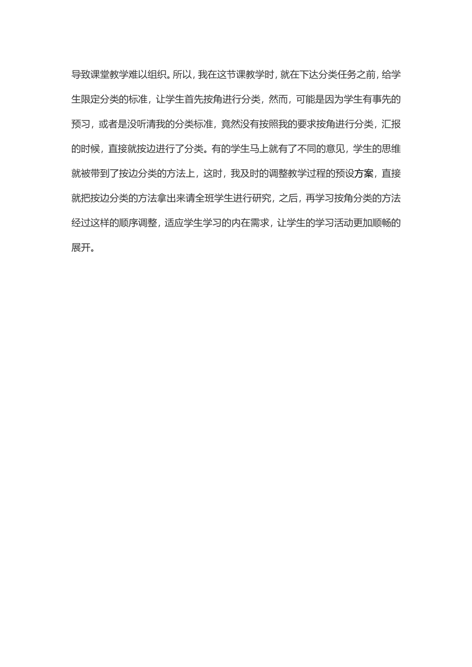 三角形的分类教学反思_第2页