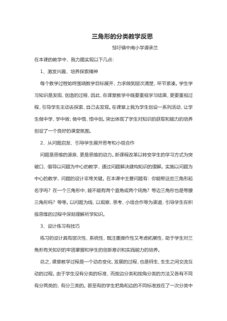 三角形的分类教学反思