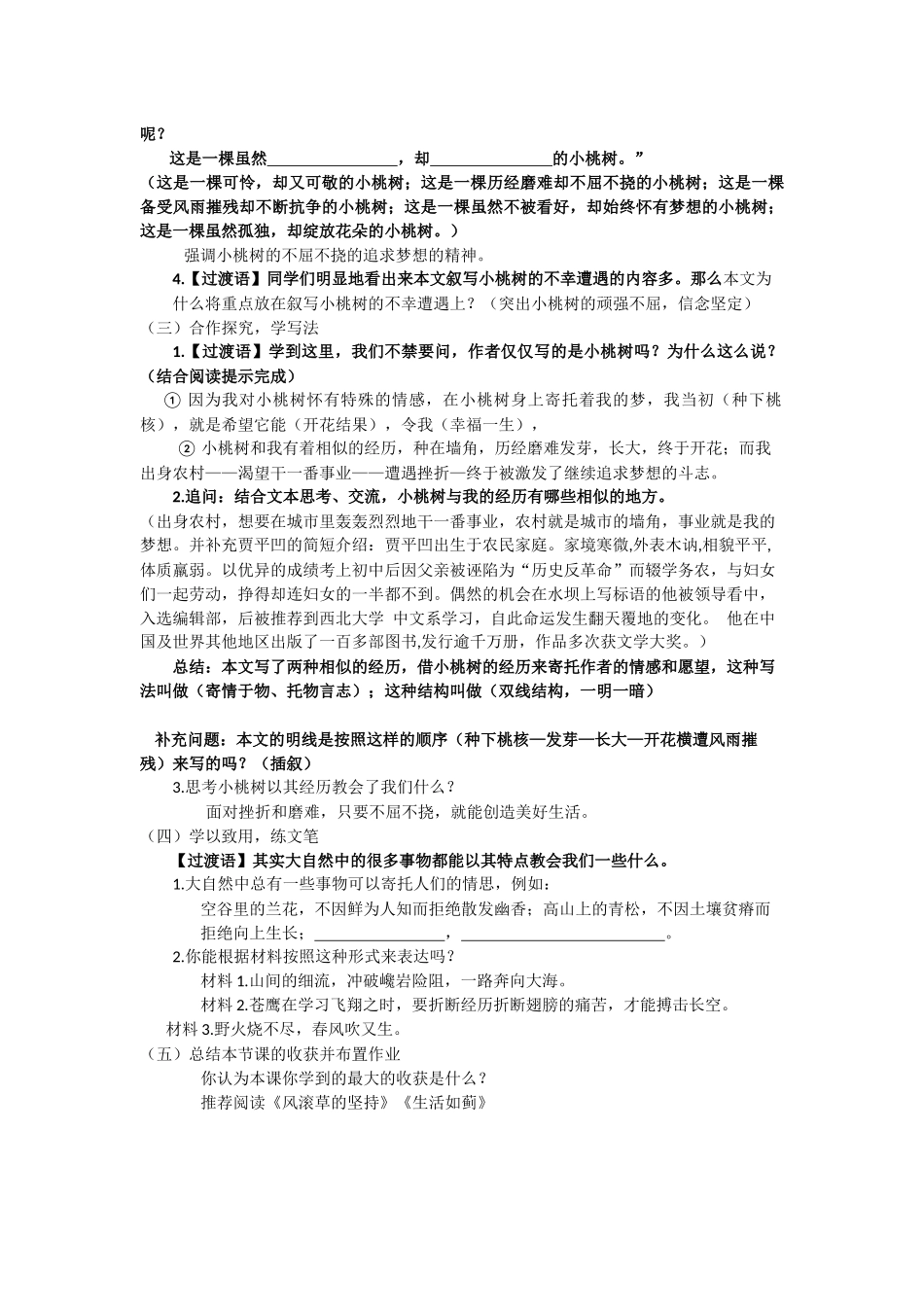 (部编)初中语文人教2011课标版七年级下册《一棵小桃树》教学设计-(8)_第2页