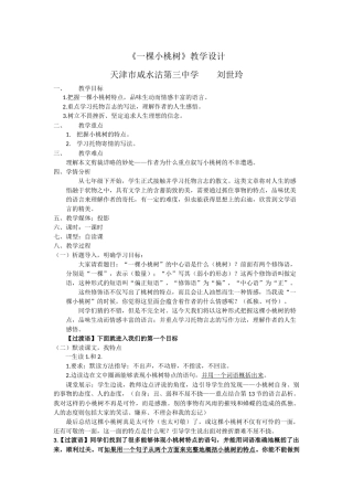 (部编)初中语文人教2011课标版七年级下册《一棵小桃树》教学设计-(8)