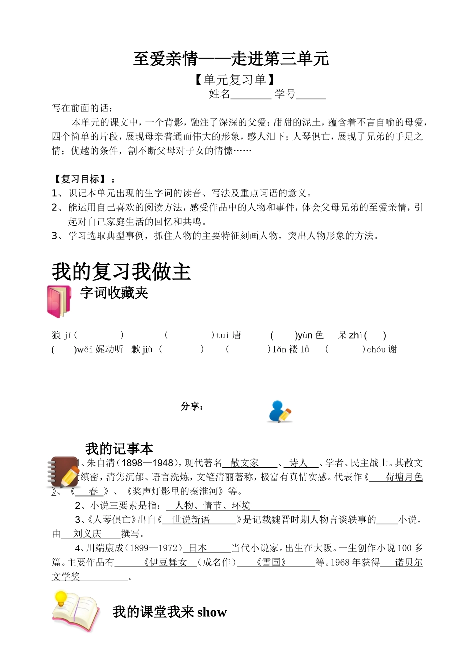 至爱亲情单元复习单_第1页