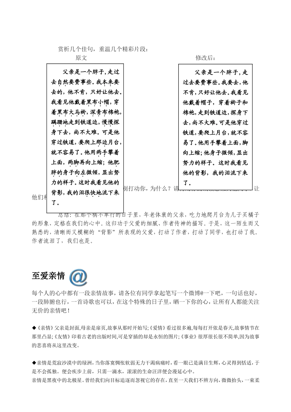 至爱亲情单元复习单_第2页