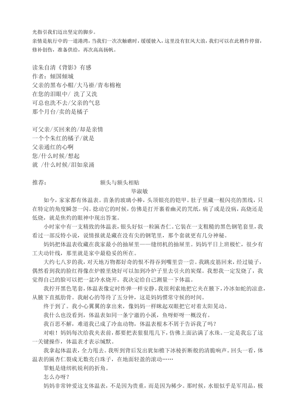 至爱亲情单元复习单_第3页