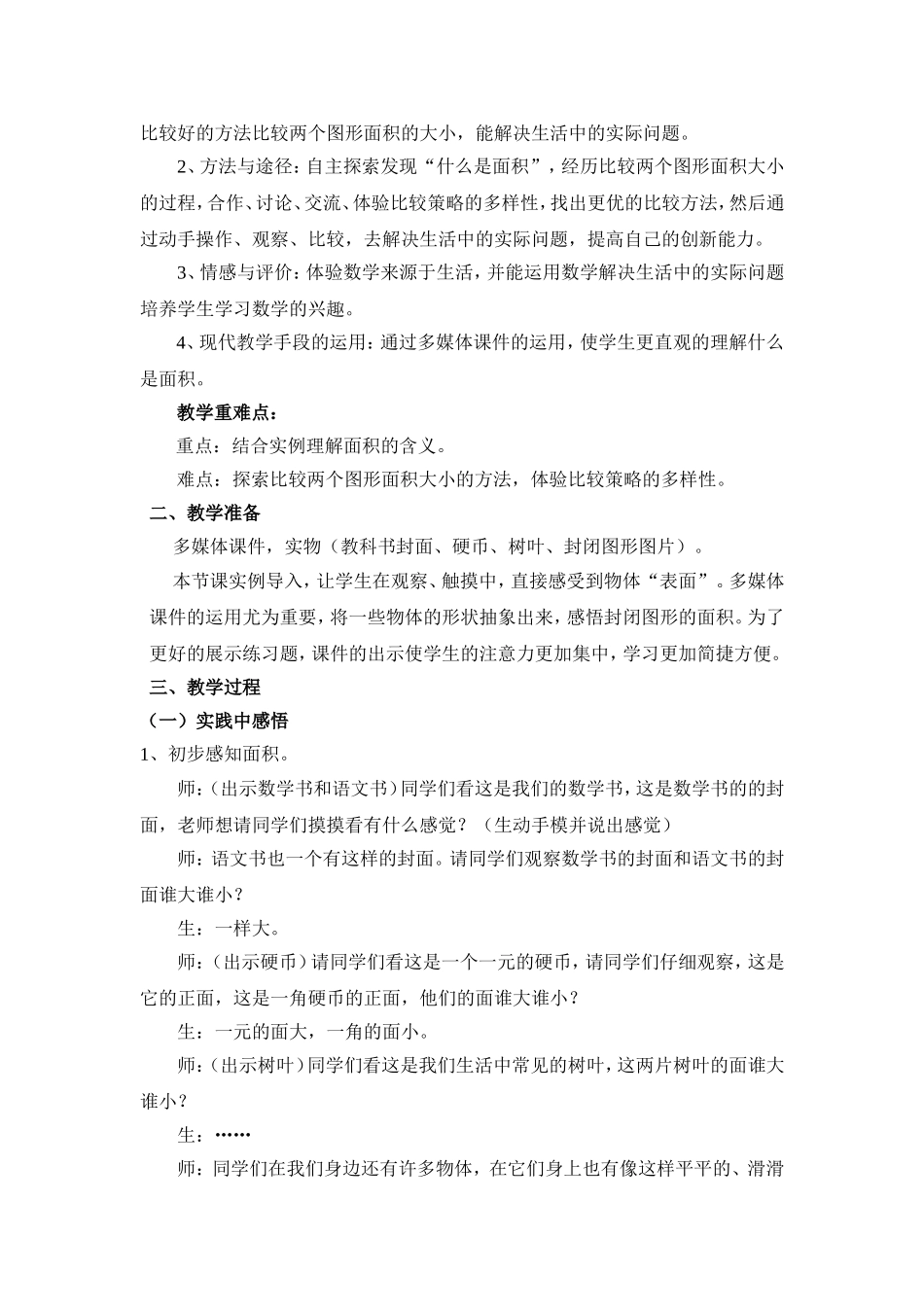 朱艳--《什么是面积》_第2页