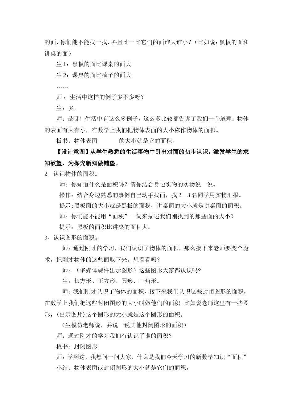 朱艳--《什么是面积》_第3页