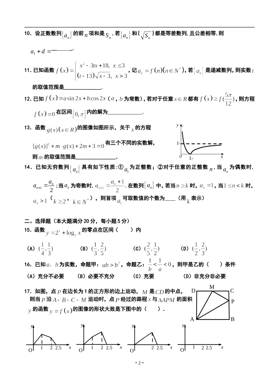 2014届上海市十三校高三12月联考理科数学试题及答案_第2页