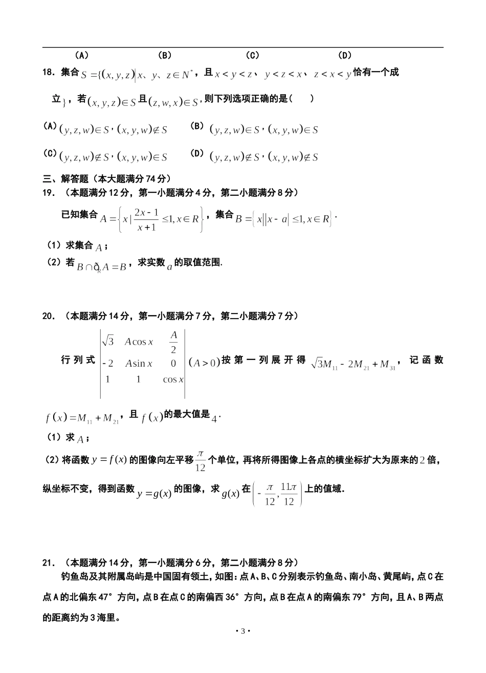 2014届上海市十三校高三12月联考理科数学试题及答案_第3页