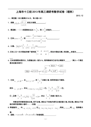 2014届上海市十三校高三12月联考理科数学试题及答案