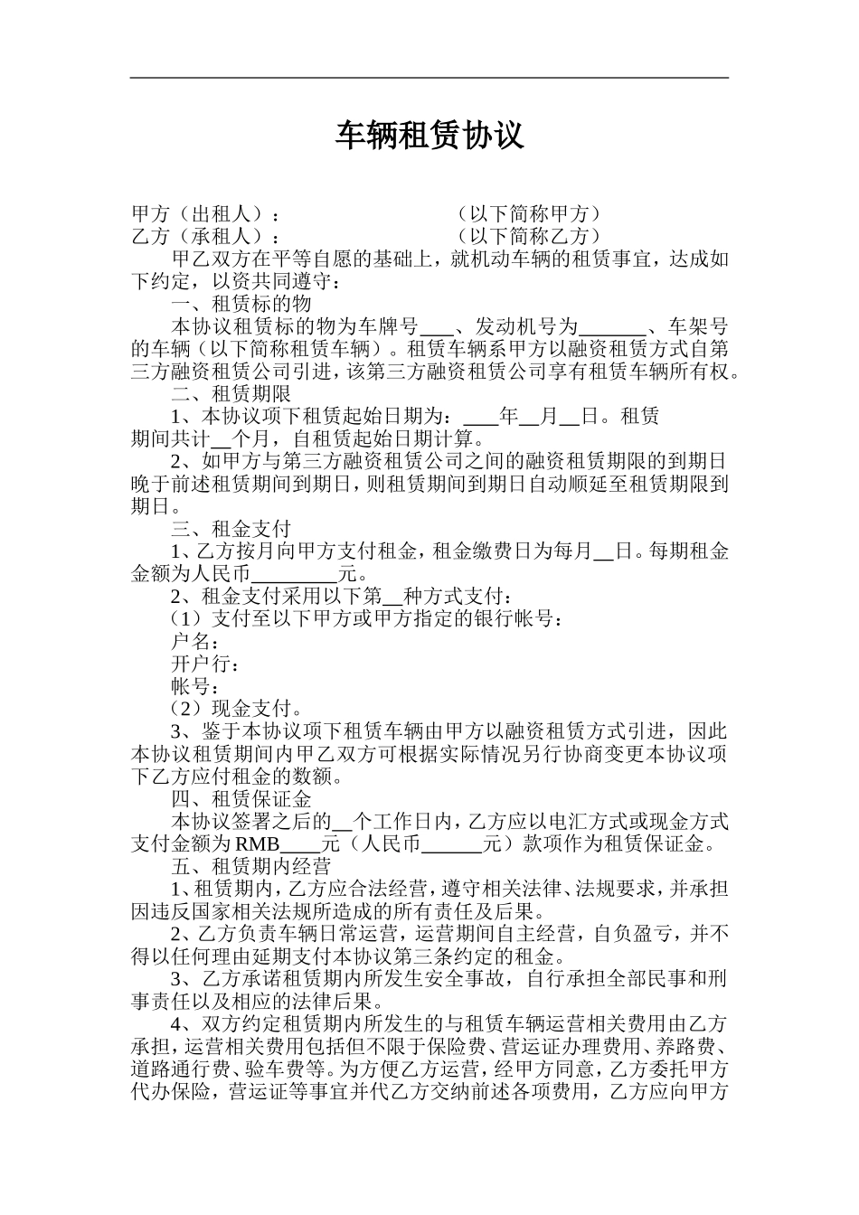 车辆租赁协议_第1页