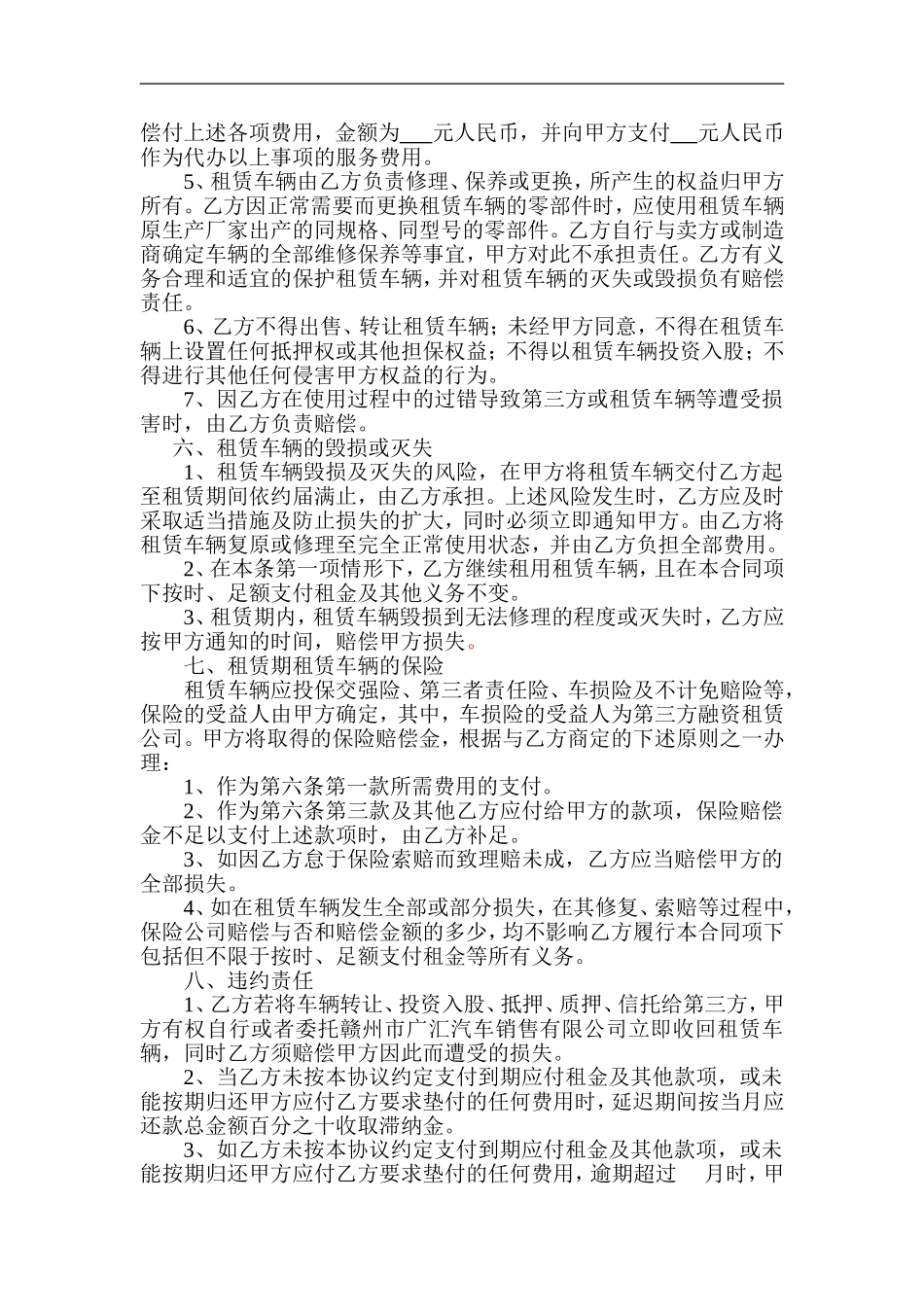 车辆租赁协议_第2页