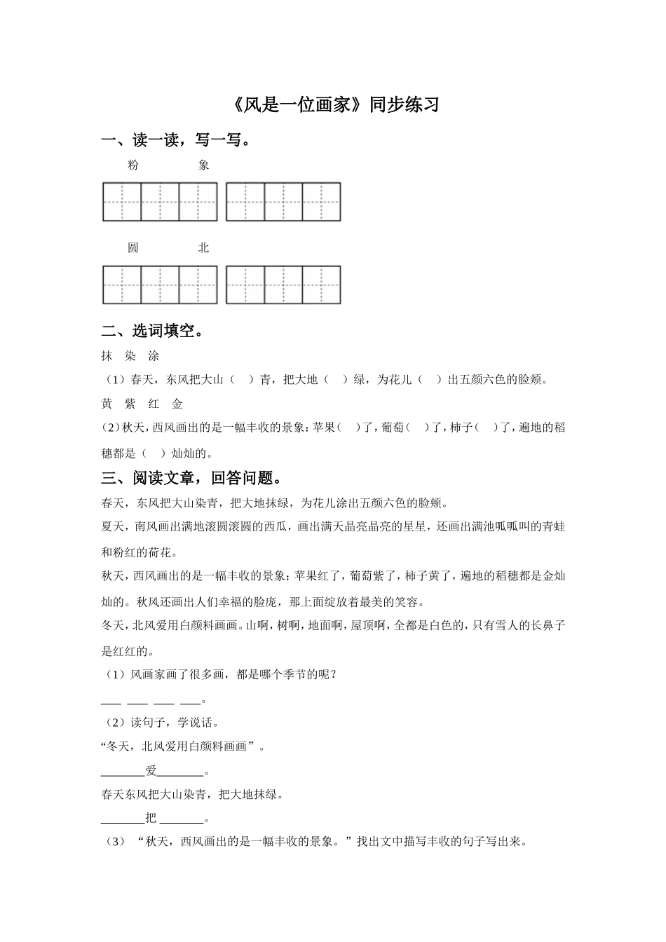 《风是一位画家》同步练习2_第1页