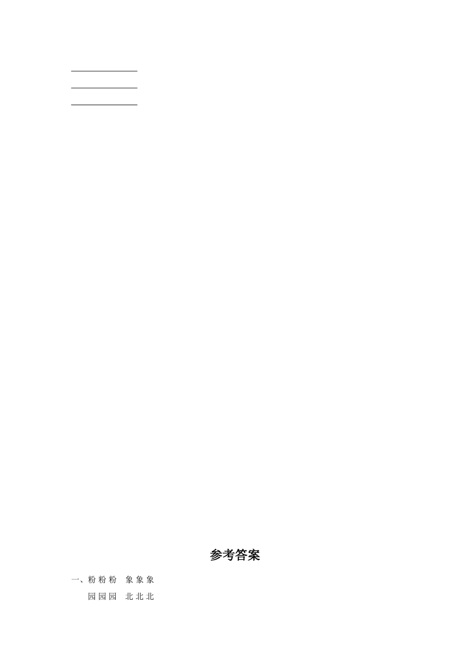《风是一位画家》同步练习2_第2页