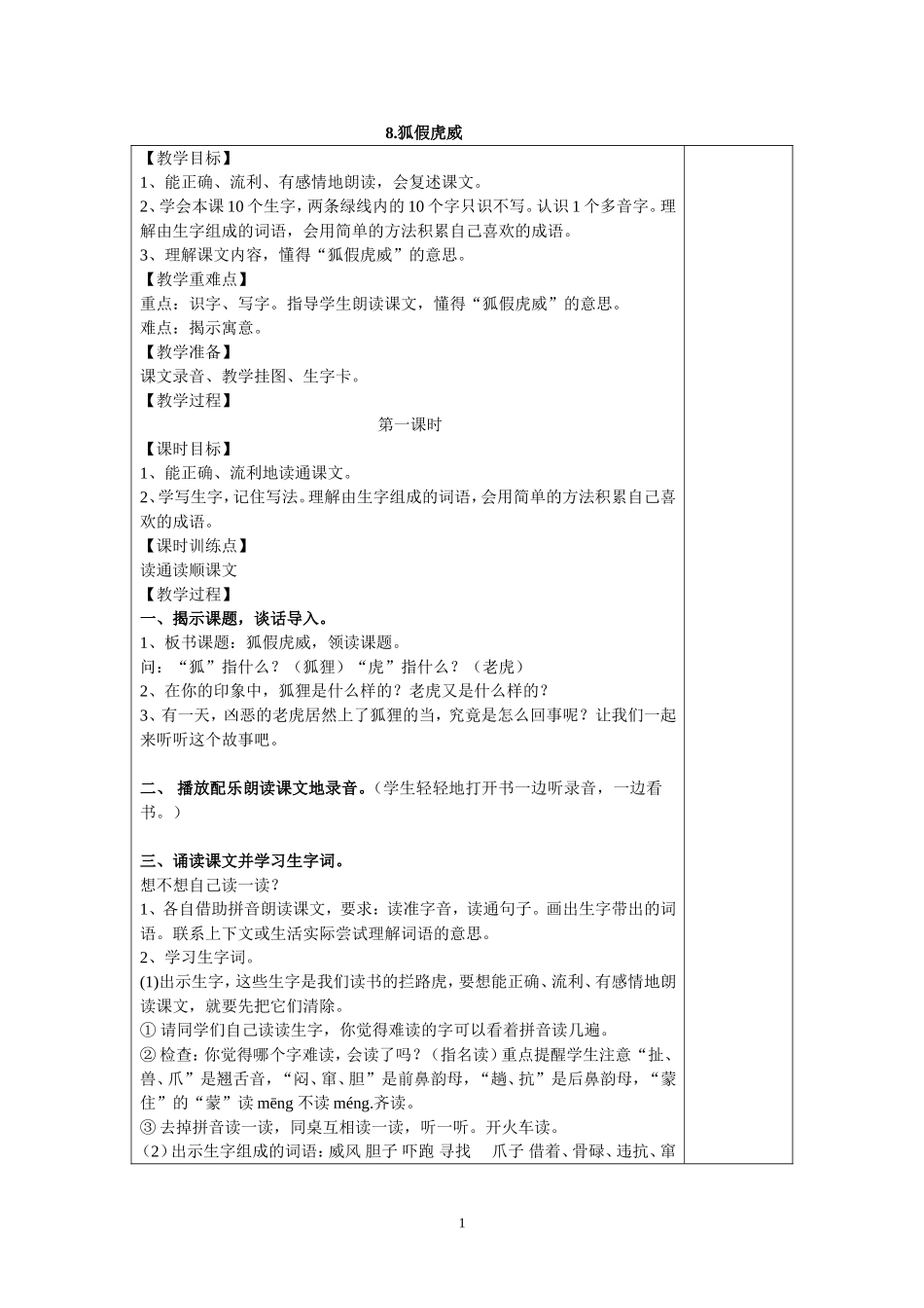 8.狐假虎威_第1页