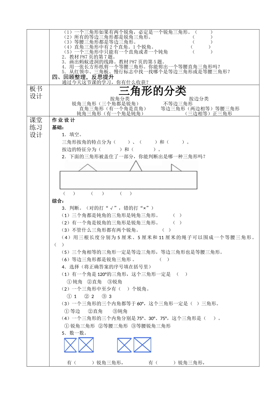 人教2011版小学数学四年级三角的分类_第3页