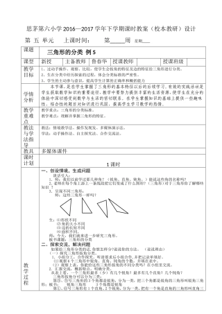 人教2011版小学数学四年级三角的分类