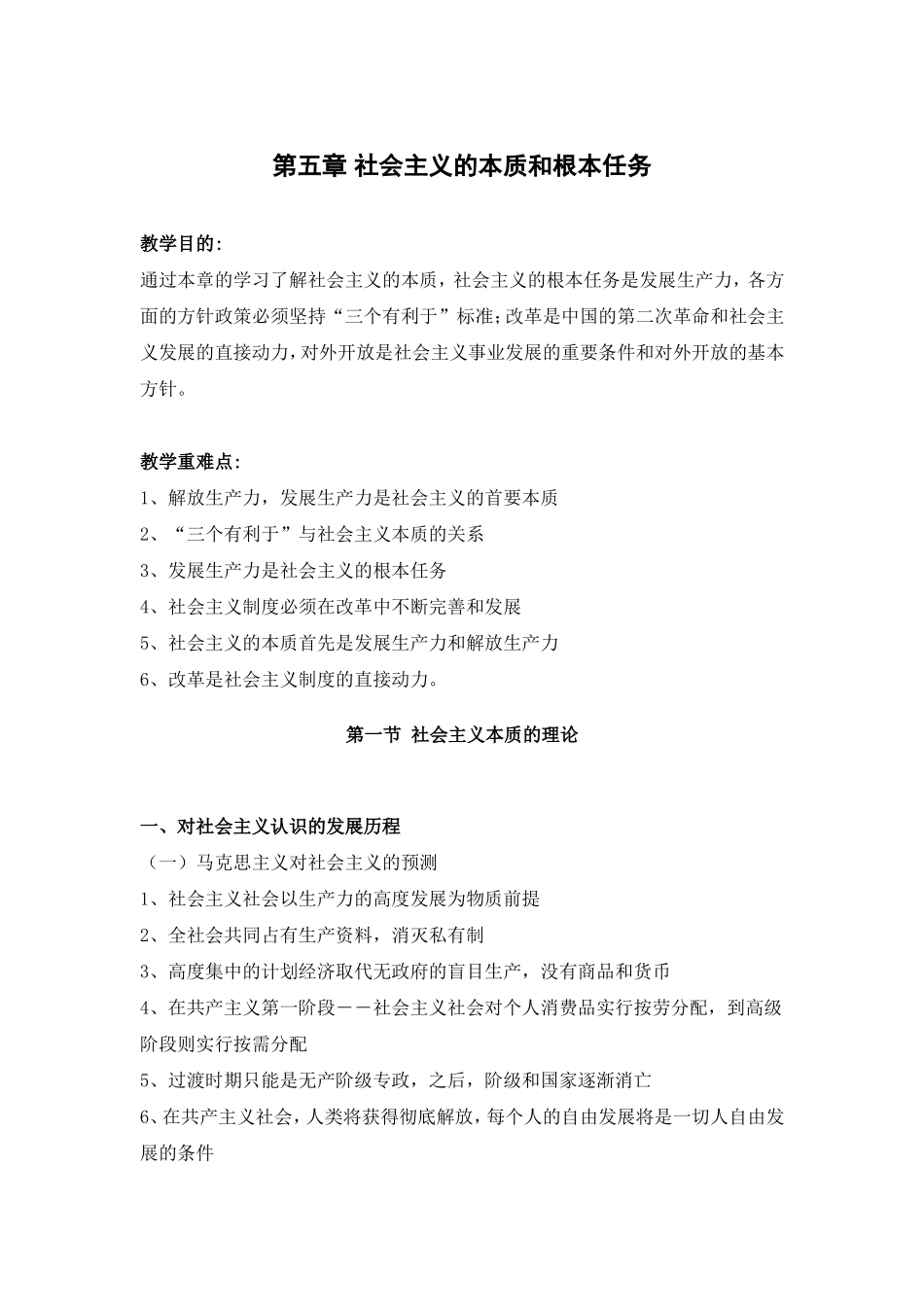 思政电子教案：社会主义的本质和根本任务_第1页