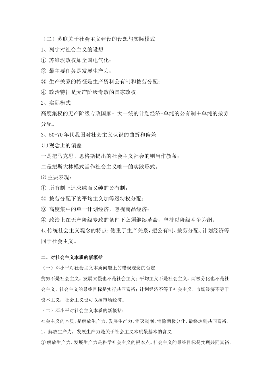 思政电子教案：社会主义的本质和根本任务_第2页