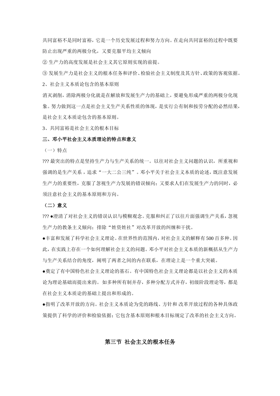 思政电子教案：社会主义的本质和根本任务_第3页