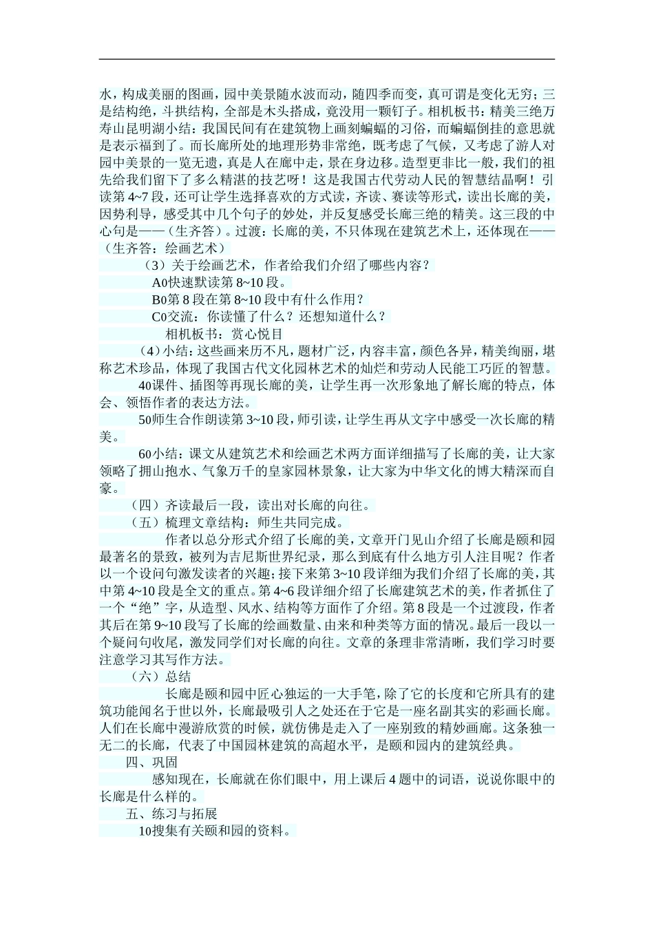 《颐和园的长廊》教学设计_第2页