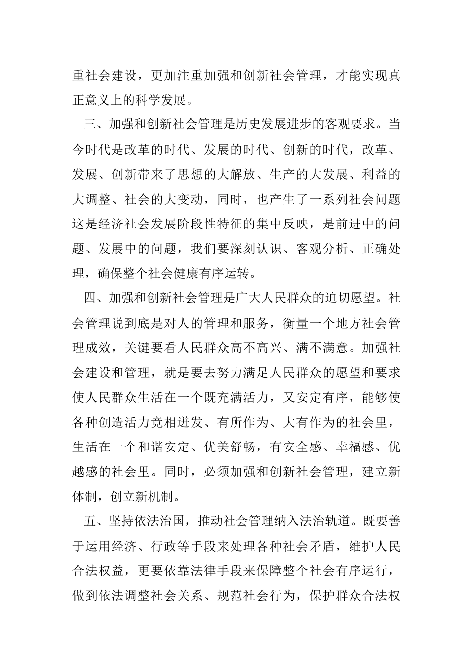 加强和创新社会管理心得体会_第2页