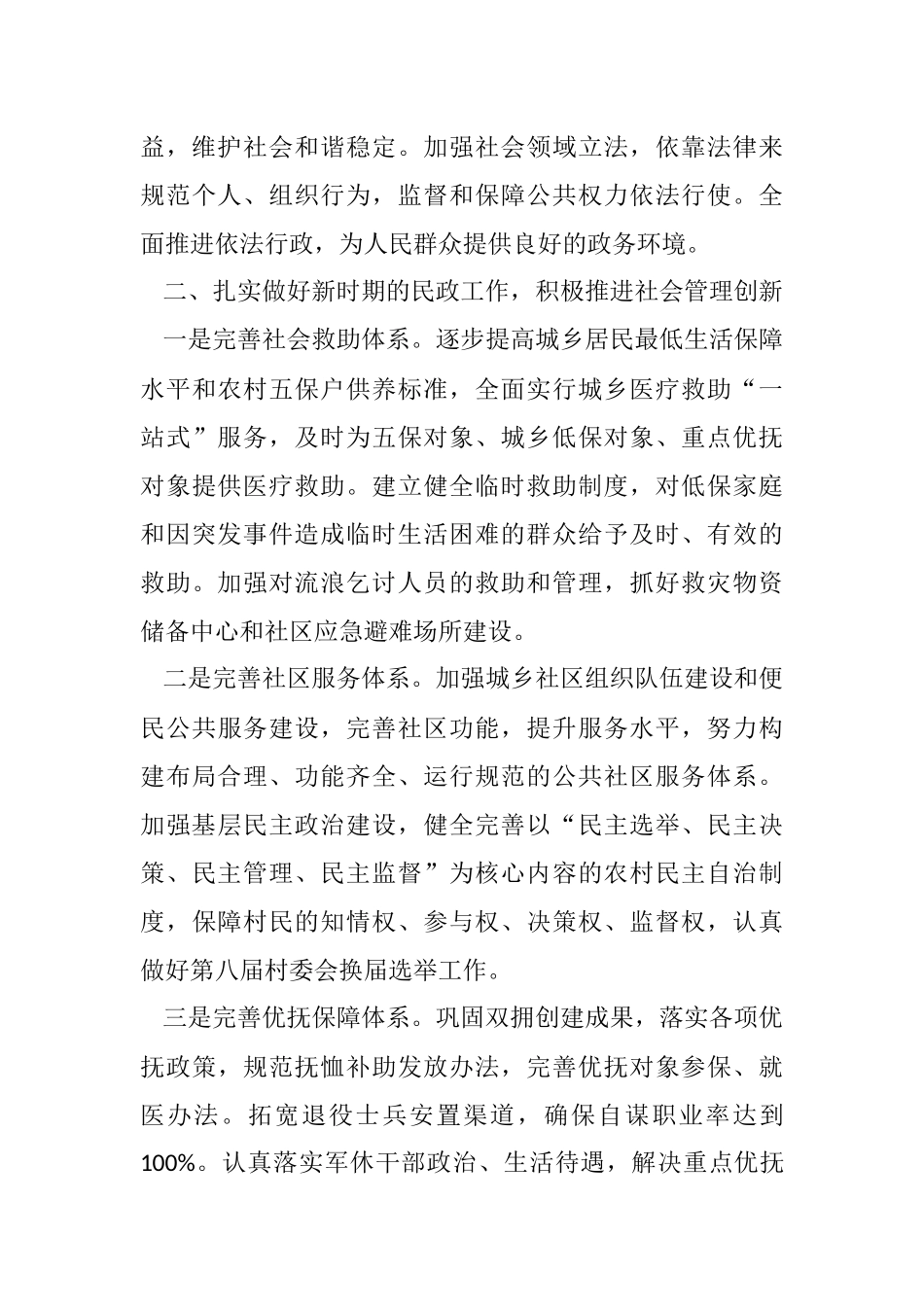 加强和创新社会管理心得体会_第3页