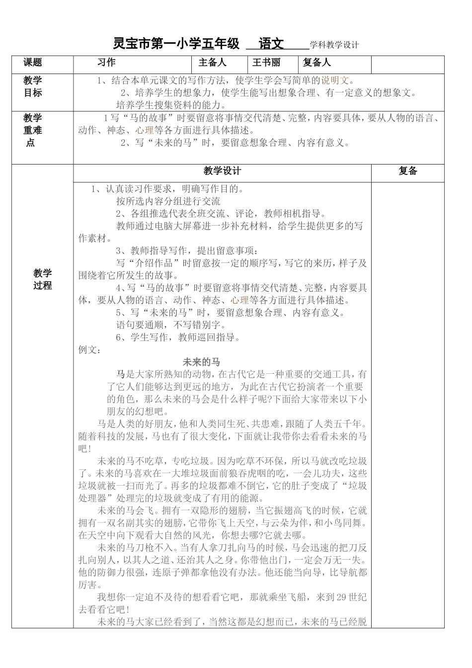 习作教学设计模板.doc_第1页