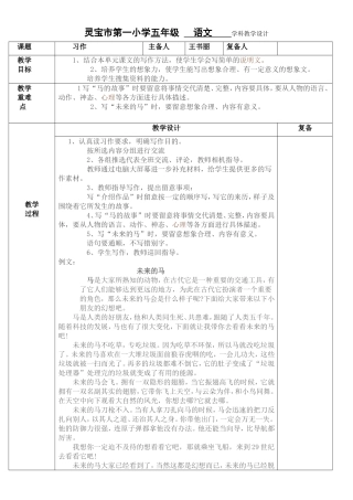 习作教学设计模板.doc